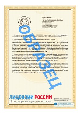 Образец сертификата РПО (Регистр проверенных организаций) Страница 2 Чудово Сертификат РПО